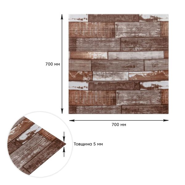 Самоклеюча декоративна 3D панель коричневе дерево 700x700x5мм (049) SW-00000152 1267677210 фото