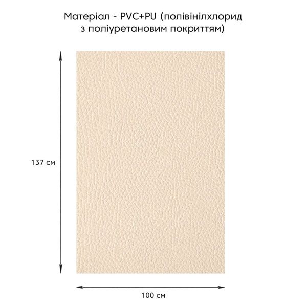 Самоклеющая экокожа в рулоне 1.37*1m*0.5mm BEIGE (D) SW-00001346 991943771 фото