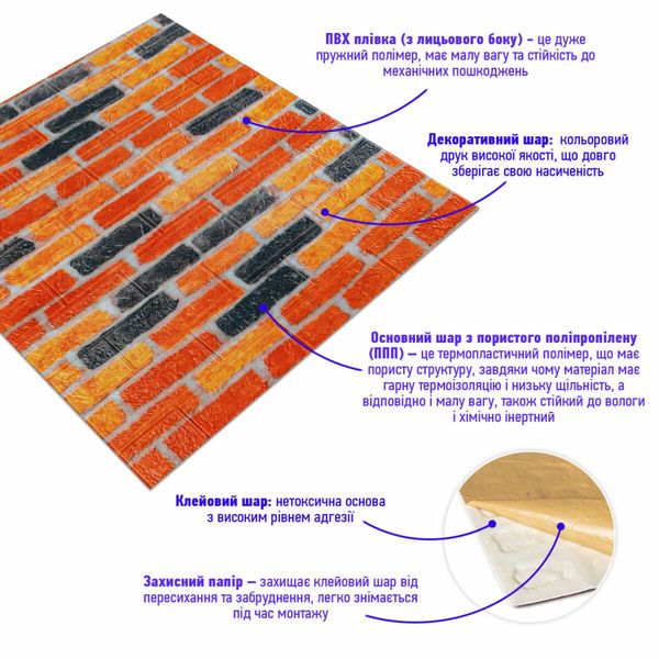 Самоклеюча 3D панель під бежево-коричневу цеглу катеринослав 700х770х3мм (047-3m) SW-00001440 991943377 фото