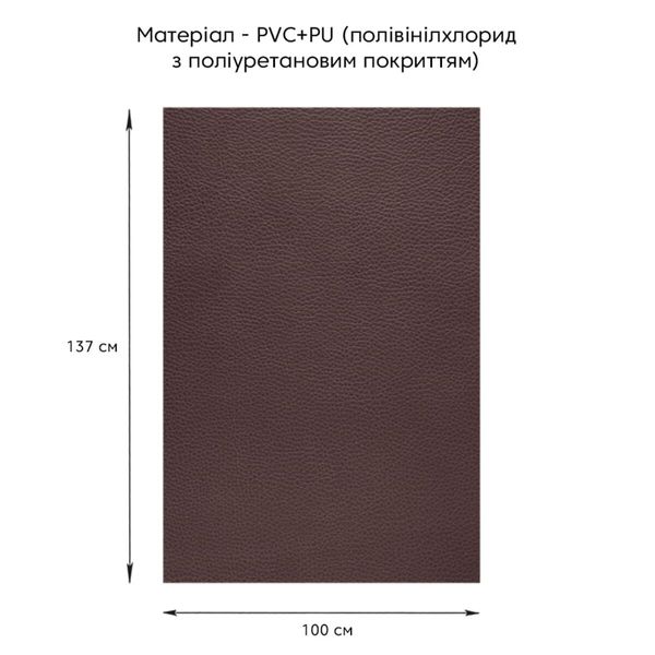 Самоклеющая экокожа в рулоне 1.37*1m*0.5mm BROWN (D) SW-00001360 991943768 фото