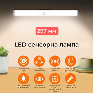 Светодиодная лампа с датчиком движения 297 мм SW-00001438 991943523 фото