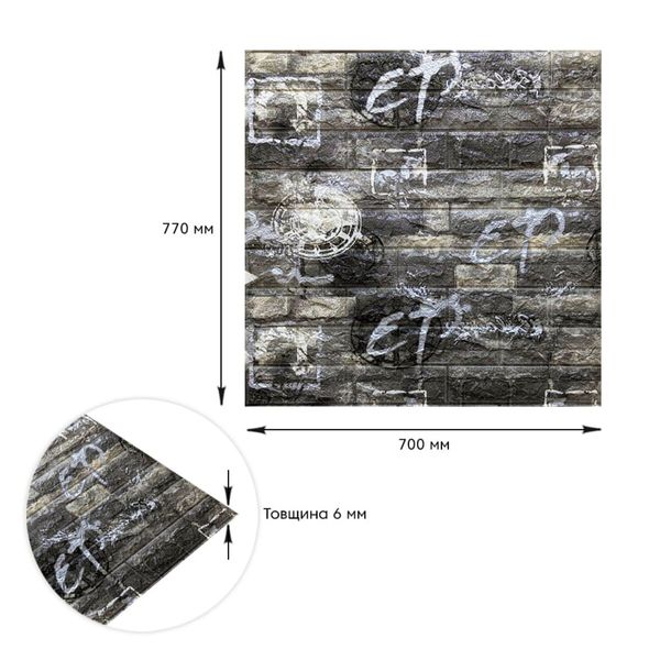 Самоклеющаяся декоративная 3D панель под черный кирпич граффити 700x770x6мм (027) SW-00000077 1208915894 фото