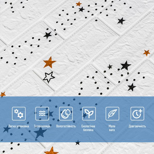 Декоративна 3D панель самоклейка під білий цегла Зірки 700х770х5мм (021) SW-00000086 1132470957 фото