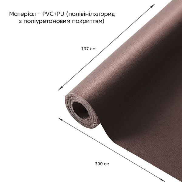 Самоклеющая экокожа в рулоне 1.37*3m*0.5mm BROWN (D) SW-00001198 991943761 фото