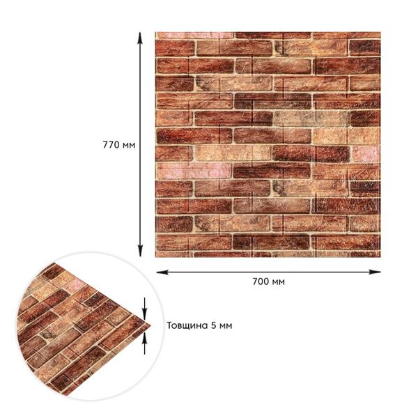 Самоклеюча декоративна 3D панель під коричневу цеглу катеринослав 700х770х5мм (179) SW-00000248 1323513692 фото