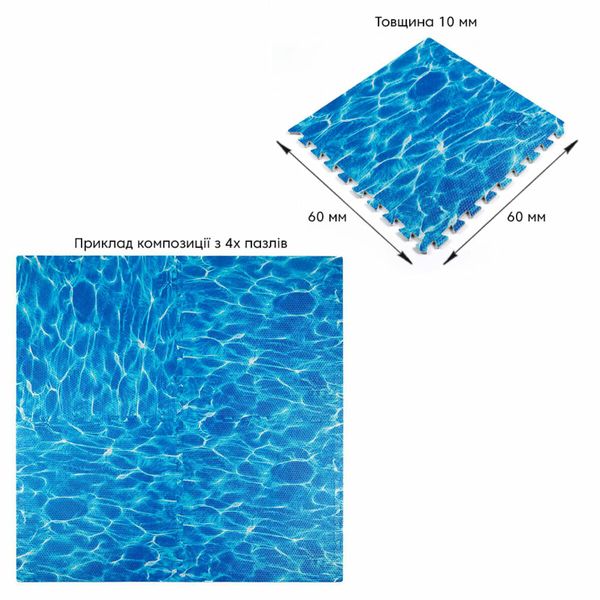 Підлога пазл - модульне підлогове покриття 600x600x10мм океан (МР5) SW-00000141 1294087993 фото