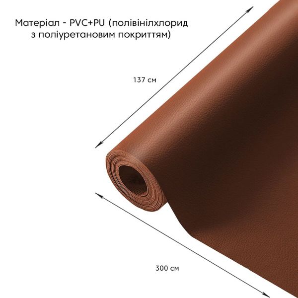 Самоклеющая экокожа в рулоне 1.37*3m*0.5mm LIGHT BROWN (D) SW-00001412 991943759 фото