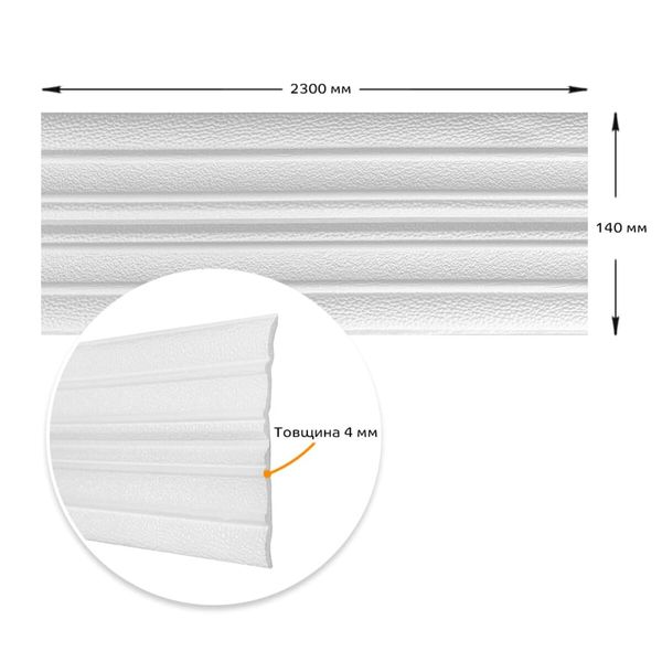 Плінтус РР самоклеючий білий 2300*140*4мм (D) SW-00001808 991943866 фото
