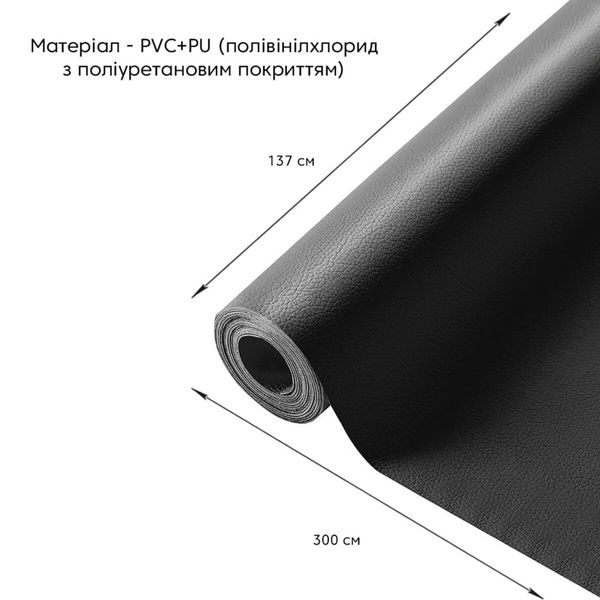 Самоклеющая экокожа в рулоне 1.37*3m*0.5mm BLACK (D) SW-00001413 991943762 фото