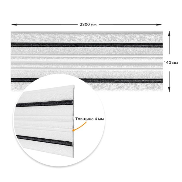 Плінтус РР самоклеючий білий з чорною смужкою 2300*140*4мм (D) SW-00001810 991943873 фото