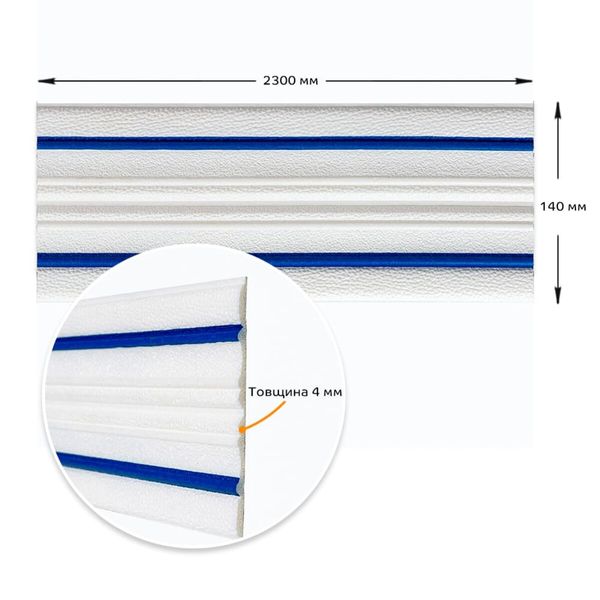 Плінтус РР самоклеючий білий з синьою смужкою 2300*140*4мм (D) SW-00001811 991943871 фото